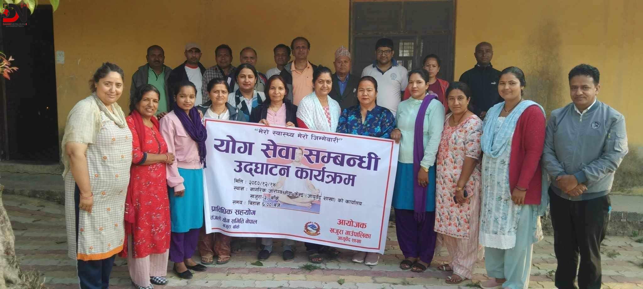 खजुरामा योग सेवा सुचारु