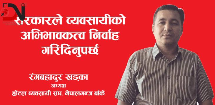 होटल व्यवसायी संघको १९ औं वार्षिक साधारणसभा