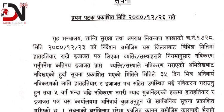 बाँके : हतियार नियमन गरिंदै