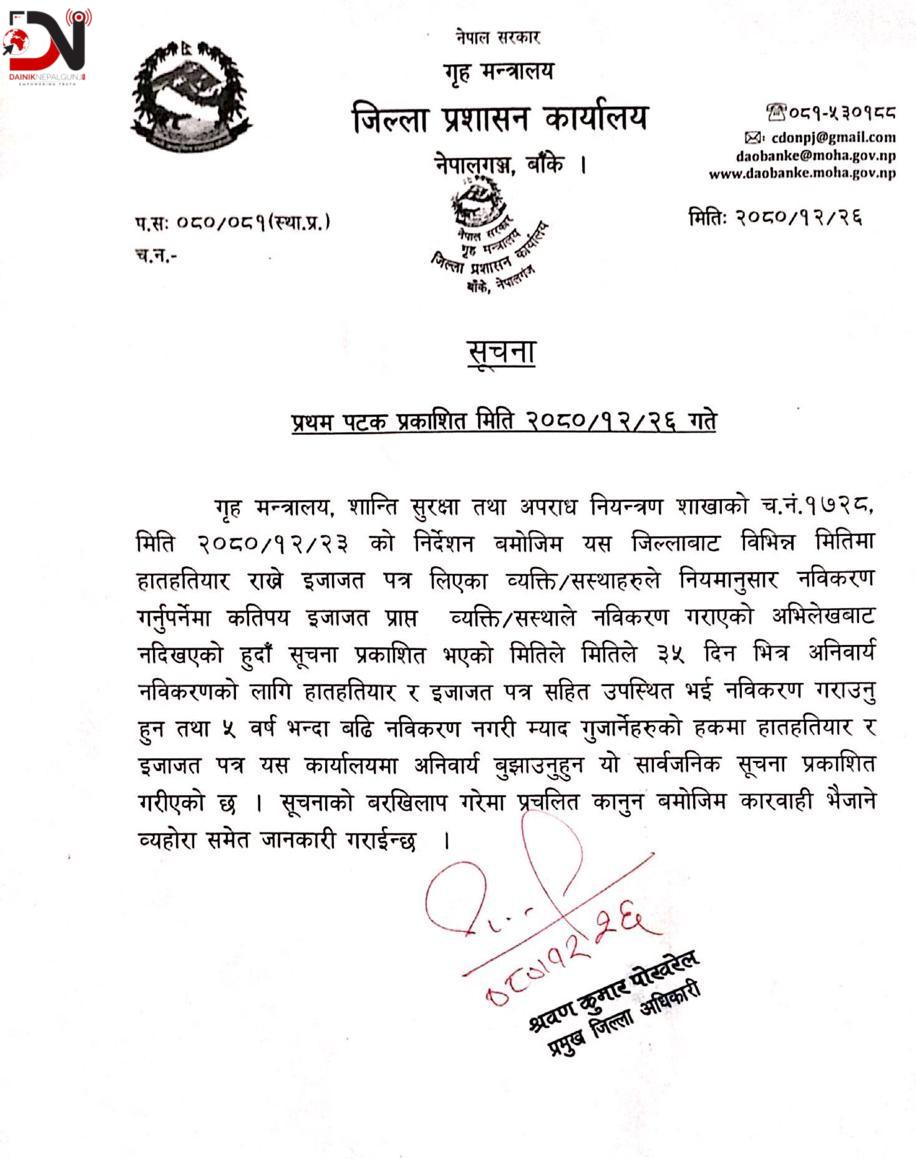 बाँके : हतियार नियमन गरिंदै