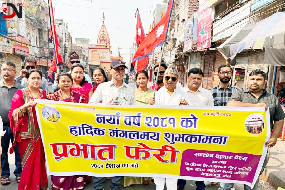 नयाँ बर्षको सडकमै स्वागत