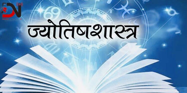 ज्योतिष दिवस: भविष्य कथन मात्र होइन, ज्योतिष शास्त्र