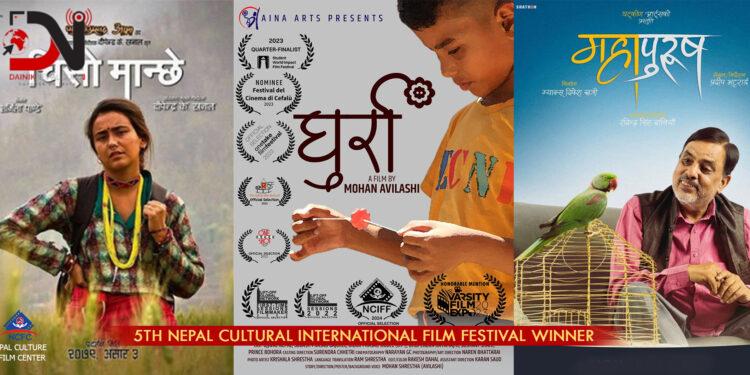 फिल्म ‘चिसो मान्छे’ र सर्ट फिल्म ‘घुर्रा’ लाई उत्कृष्ट अवार्ड