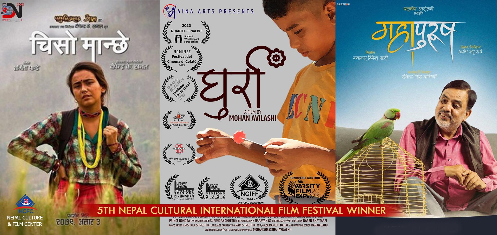 फिल्म ‘चिसो मान्छे’ र सर्ट फिल्म ‘घुर्रा’ लाई उत्कृष्ट अवार्ड