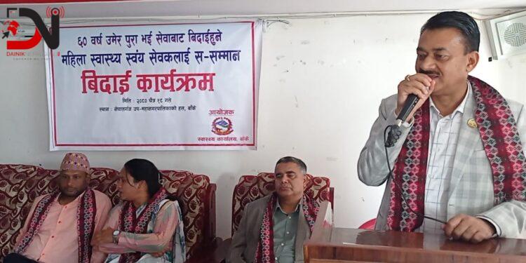 स्वास्थ्यको बजेट प्रति मन्त्रीको असन्तुष्टि