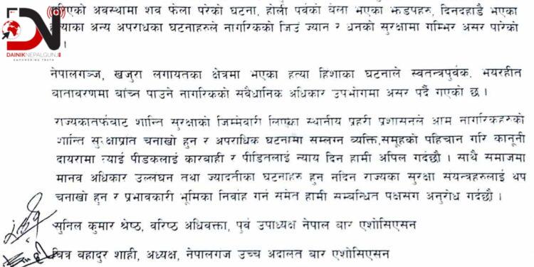 भयरहित वातावरणको अपिल