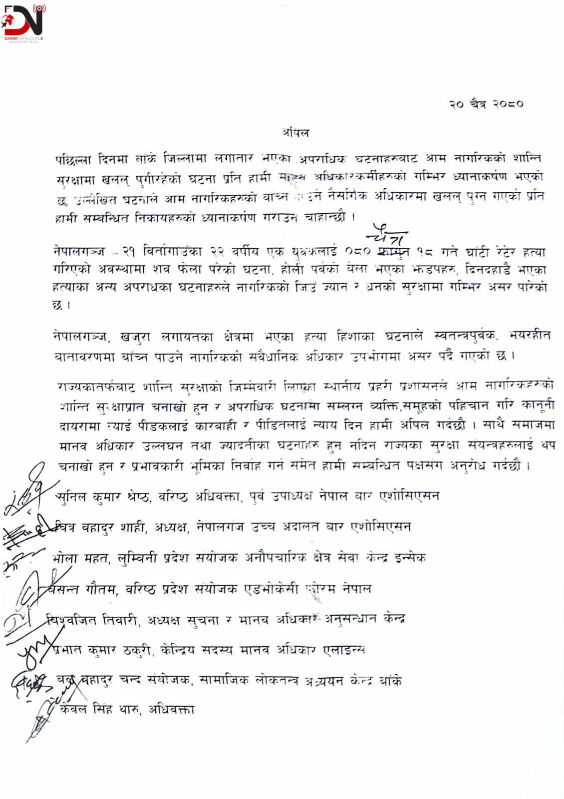 भयरहित वातावरणको अपिल