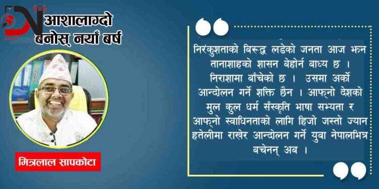 आशालाग्दो बनोस् नयाँ बर्ष