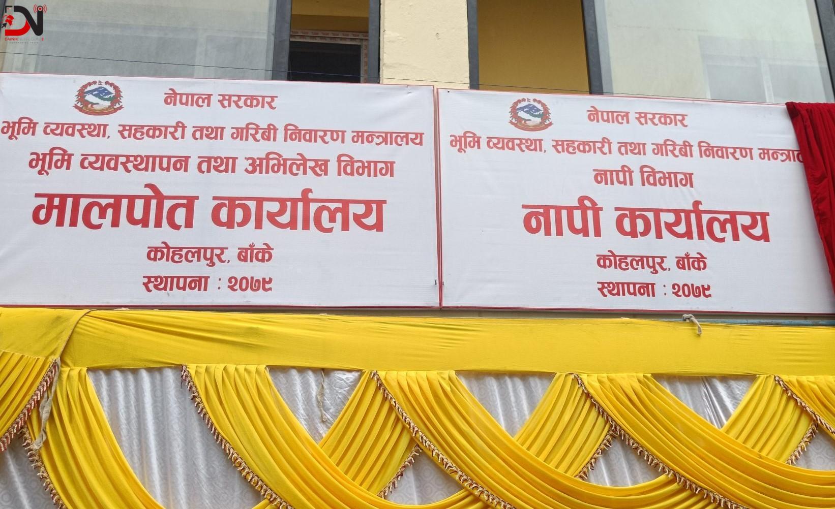 नापी र मालपोतबाट बिचौलिया पक्राउ