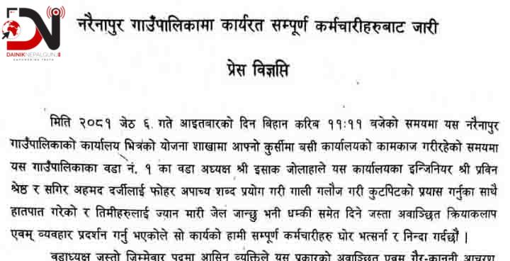 नरैनापुरमा वडाध्यक्षमाथि कर्मचारीलाई हातपात गरेको आरोप