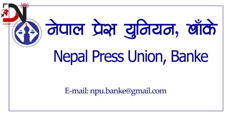 स्थापना दिवसमा युनियन बाँकेले स्वास्थ्य शिविर तथा फुटसल प्रतियोगिता गर्दै