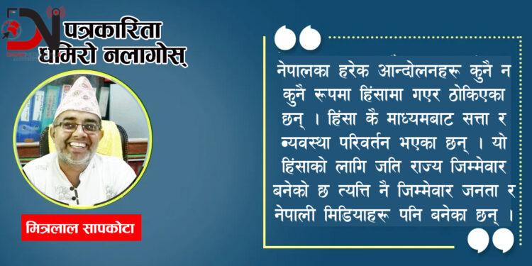 पत्रकारिता धमिरो नलागोस्