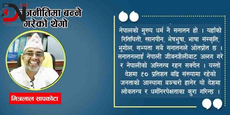 राजनीतिमा बन्ने गरेको थेगो !