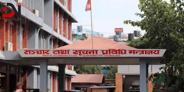 आज राष्ट्रिय सूचना तथा सञ्चार प्रविधि दिवस मनाइँदै