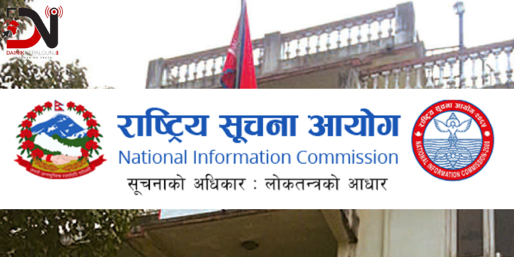 इमेलबाट पठाइएका निवेदनको दर्ता नं दिन सूचना आयोगको निर्देशन