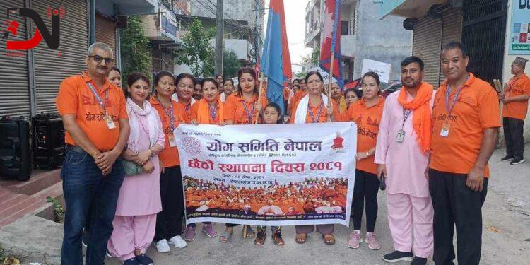 योग समितिले मनायो स्थापना दिवस