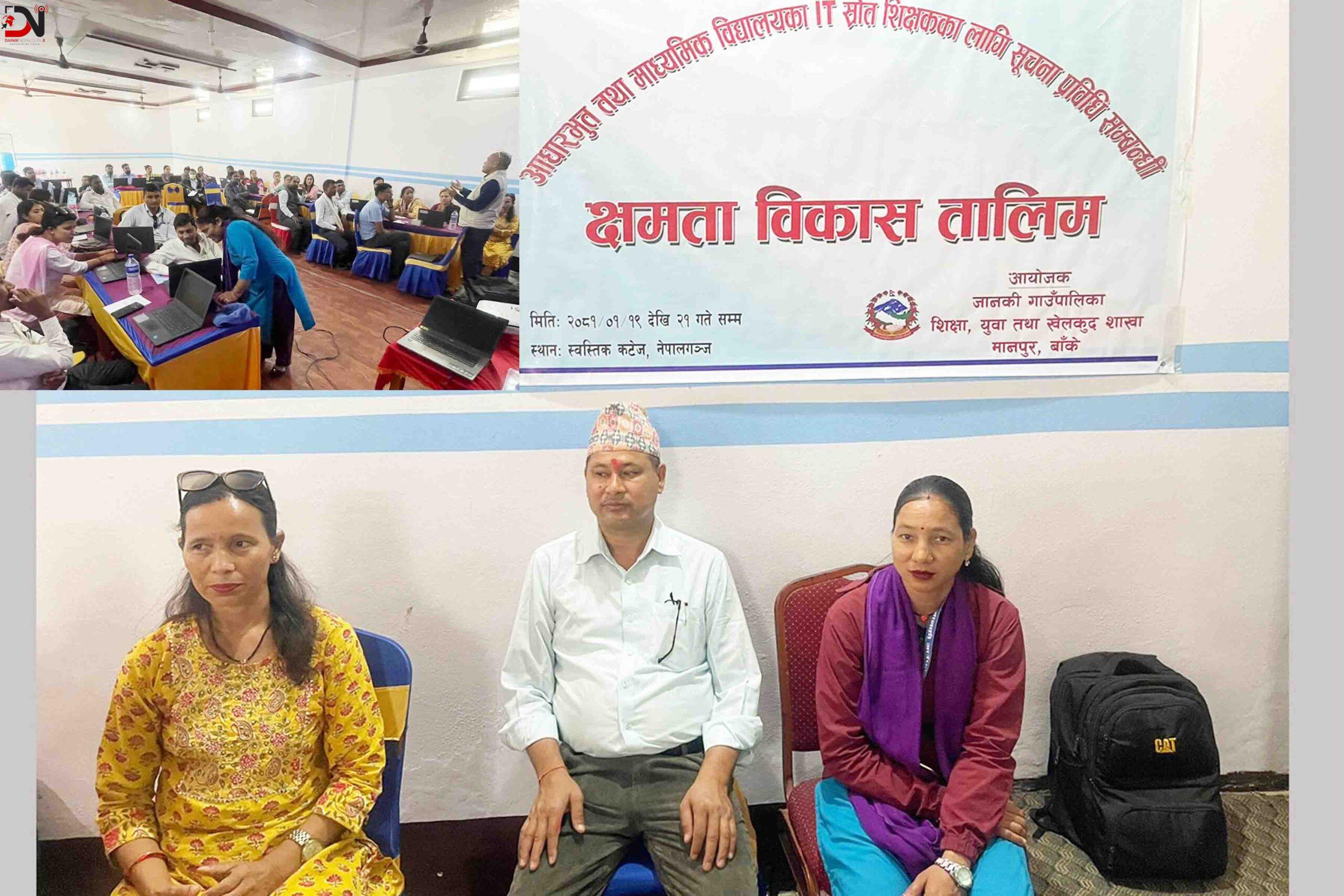 जानकीद्वारा आइटी तालिम