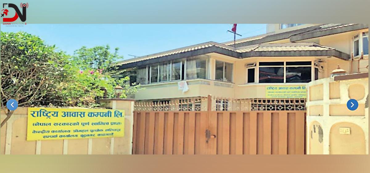 राष्ट्रिय आवास कम्पनी घाटामा सञ्चालित