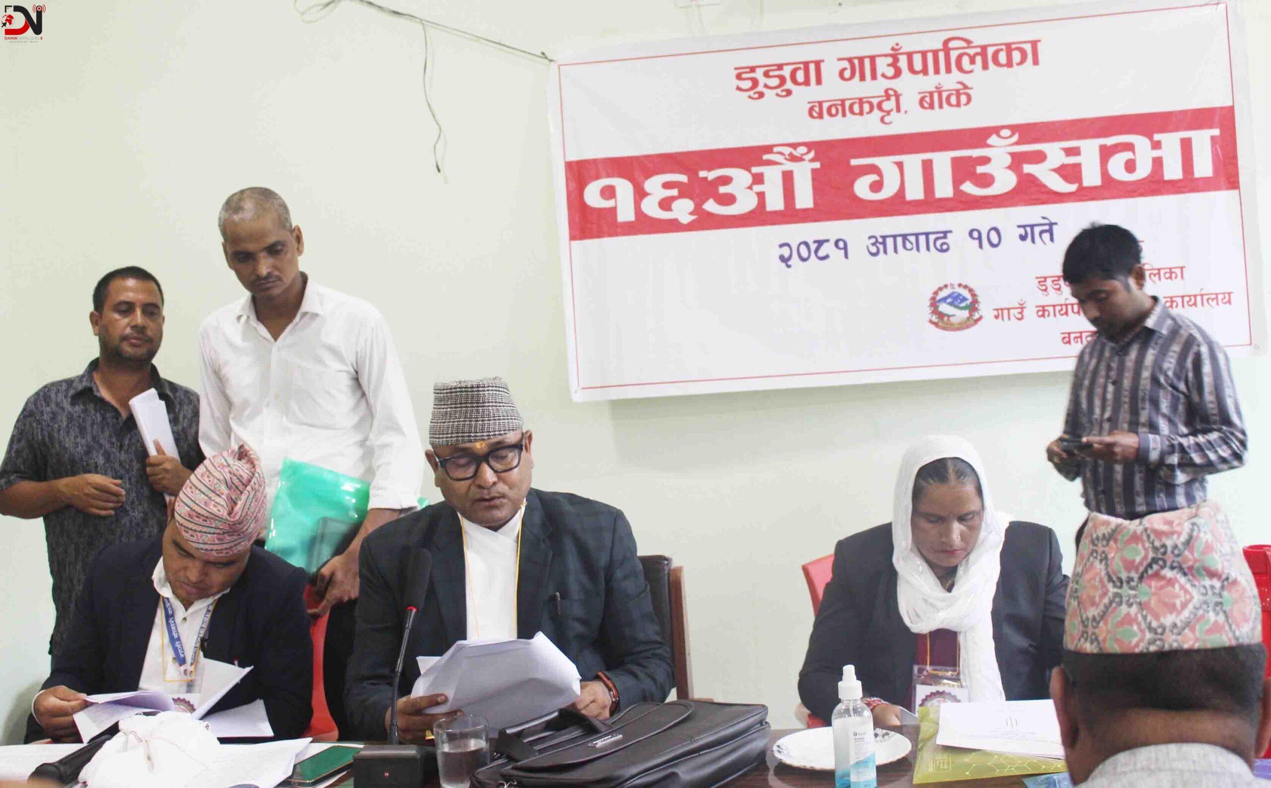 डुडुवाको नति तथा कार्यक्रम पारित