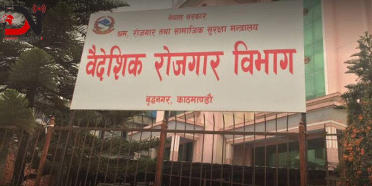 अब वैदेशिक रोजगारीसम्बन्धी मागपत्रको प्रमाणीकरण अनलाइनबाटै