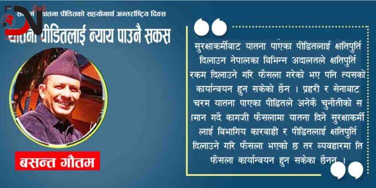 यातना पीडितलाई न्याय पाउनै सकस