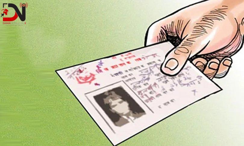 एघार जनाको नक्कली नागरिकता रद्द