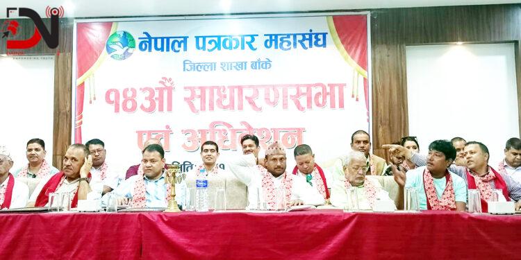 महासंघ बाँकेको साधारणसभाबाट १४ बुंदे घोषणापत्र