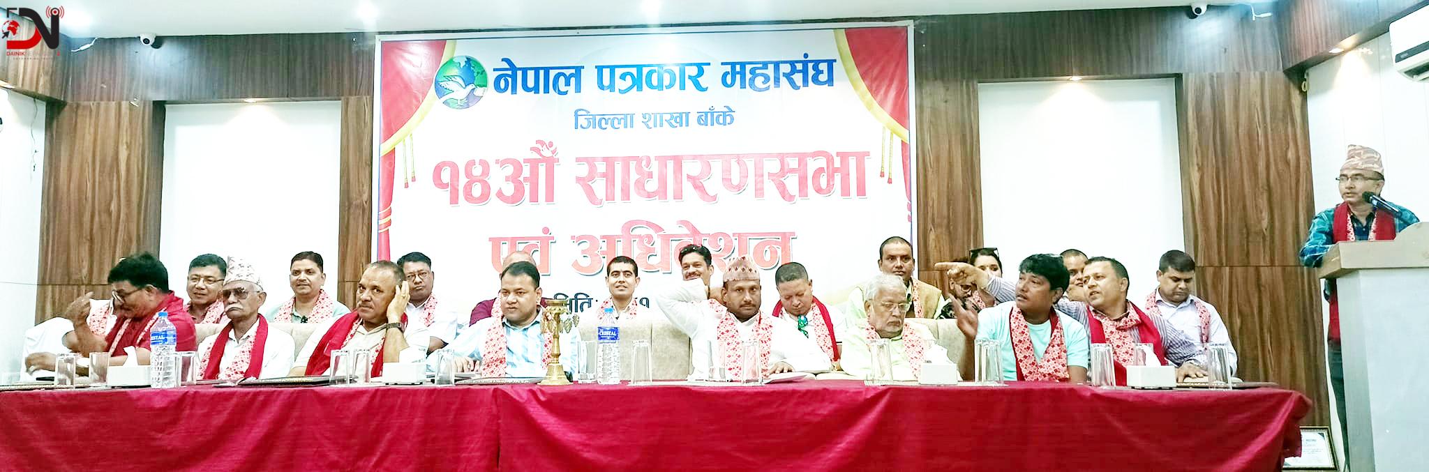 महासंघ बाँकेको साधारणसभाबाट १४ बुंदे घोषणापत्र