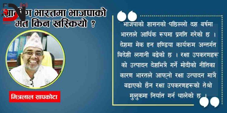 ग्रामीण भारतमा भाजपाको मत किन खस्कियो ?