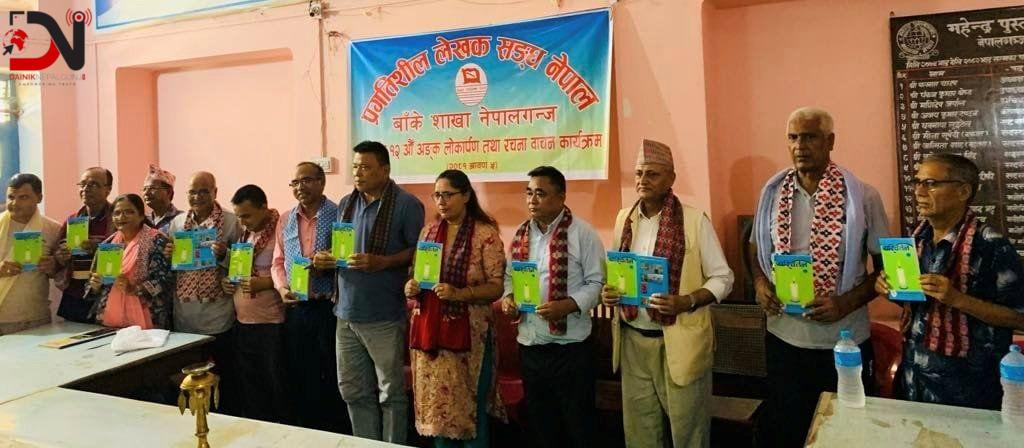 प्रगतिशीलको परिर्वतन लोकर्पण