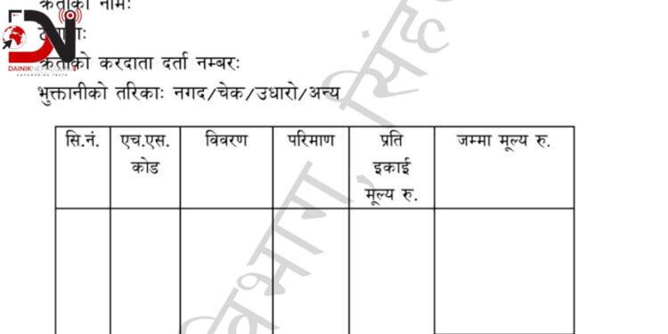 परिवर्तित भ्याट बिल लागु