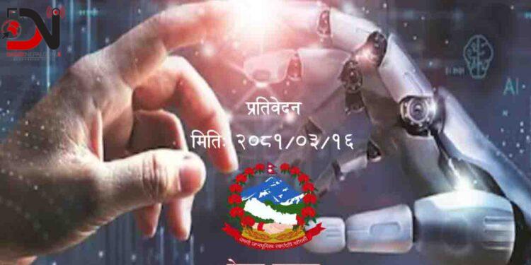 नेपालमा पहिलोपटक एआईको प्रयोगसम्बन्धी अवधारणापत्र तयार