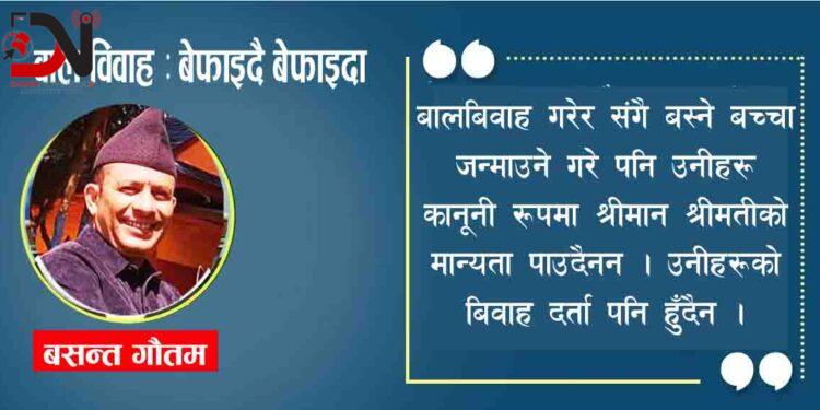 बाल विवाह : बेफाइदै बेफाइदा