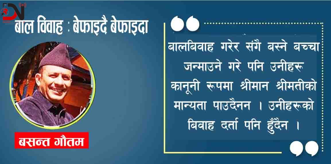 बाल विवाह : बेफाइदै बेफाइदा