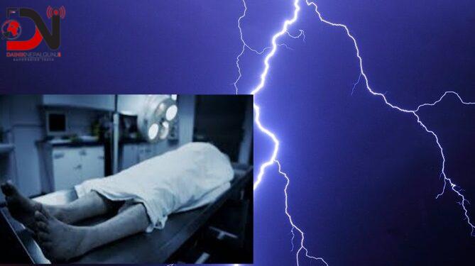 चट्याङ लागेर दुई महिलाको मृत्यु