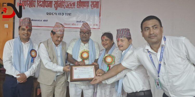 बाँके पूर्णखोप दिगोपन सुनिश्चिता घोषणा