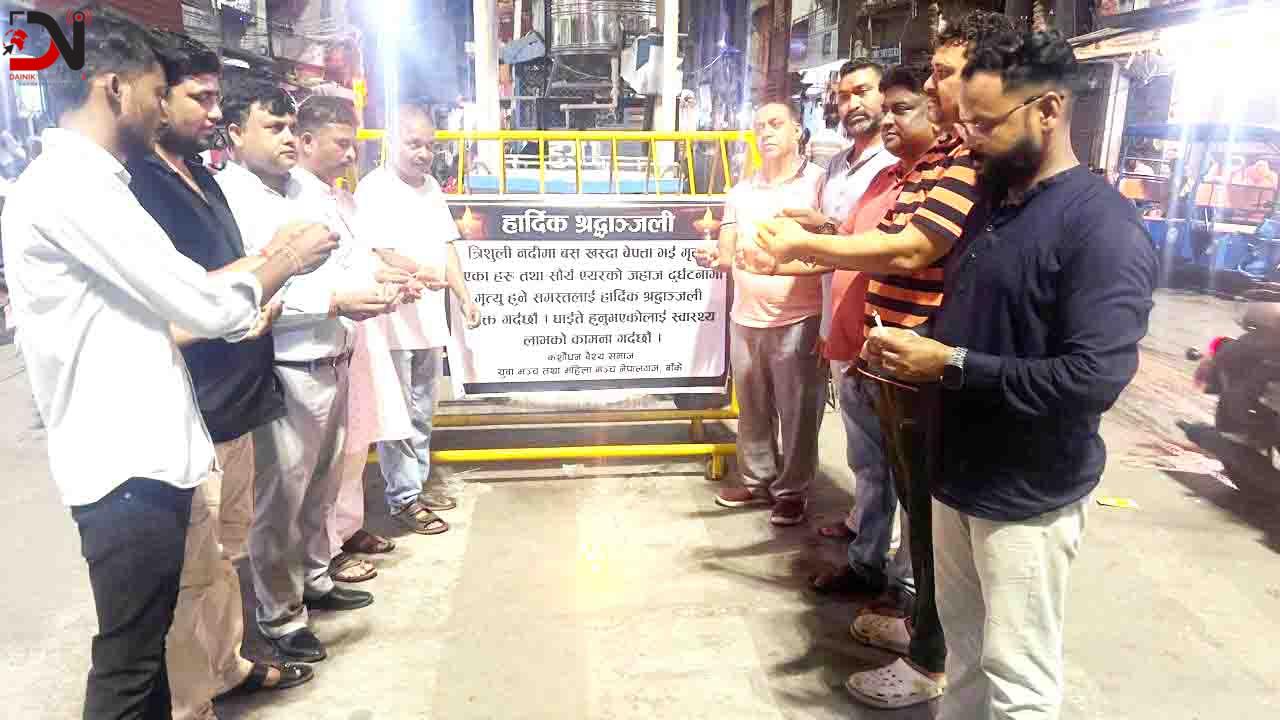 वैश्य समाजद्वारा शोकसभा