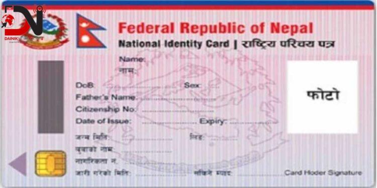 बाँकेमा सात हजार बढी राष्ट्रिय परिचयपत्रका कार्ड वितरण