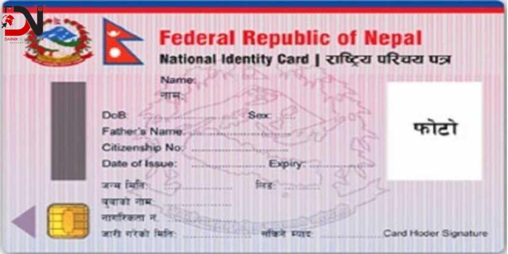 बाँकेमा सात हजार बढी राष्ट्रिय परिचयपत्रका कार्ड वितरण