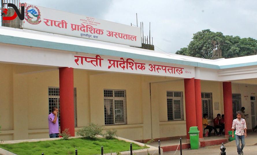 राप्ती प्रादेशिक अस्पतालमा कल्चर परीक्षण प्रयोगशाला सेवा सुरू