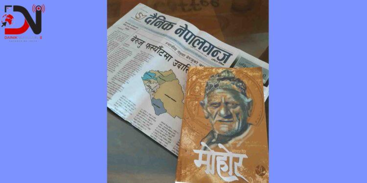 समीक्षा : मोहोरमै घर चलाएका बाको कर्म गाथा