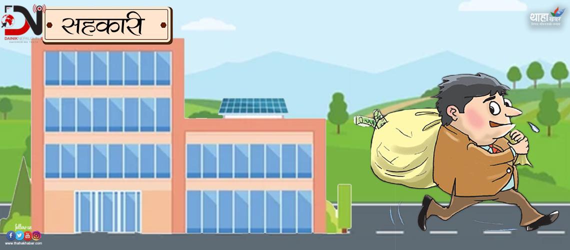 नमस्तेका बचतकर्तासँग उजुरी माग