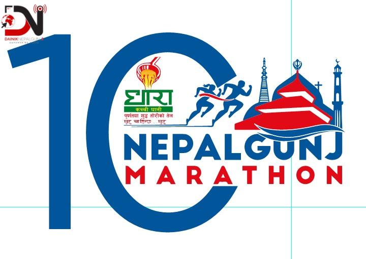 धारा नेपालगञ्ज म्याराथनको दशक उत्सव २२ मंसिरमा