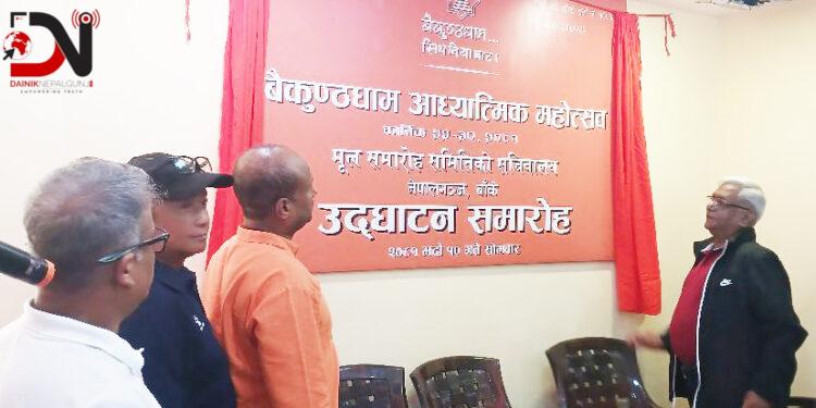 बैकुण्ठधाम आध्यात्मिक महोत्सवको सचिवालय उद्घाटन