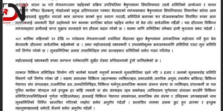 सिधनियाघाटमा बैकुण्ठ धाम निर्माणका लागि महोत्सव हुँदै