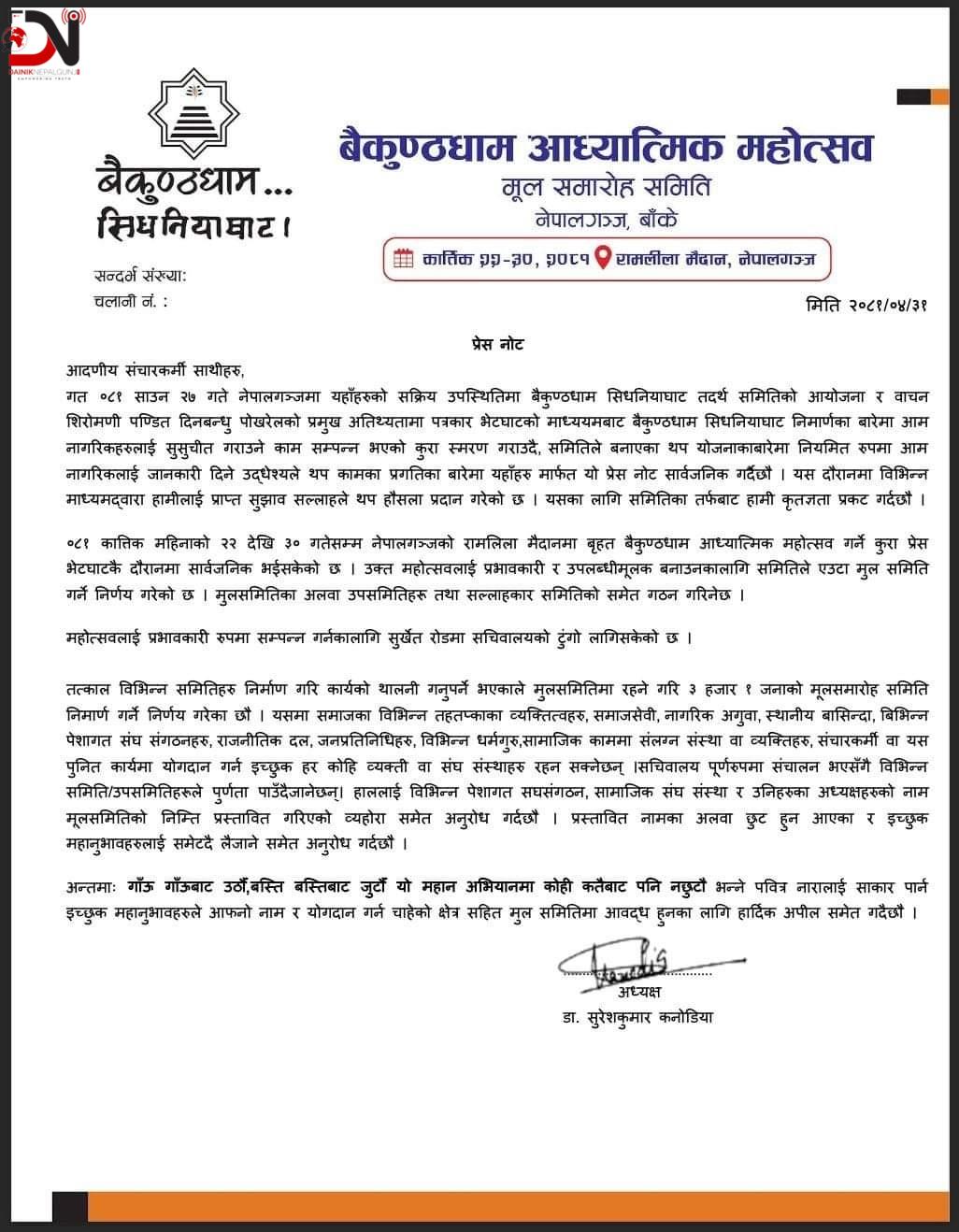 सिधनियाघाटमा बैकुण्ठ धाम निर्माणका लागि महोत्सव हुँदै