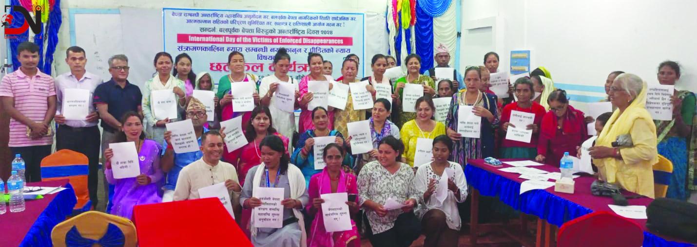 न्याय पाउनेमा द्वन्द्व पीडितको आशंका