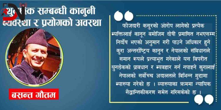 थुनछेक सम्बन्धी कानुनी ब्यवस्था र प्रयोगको अवस्था