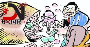 भ्रष्टाचार सम्बन्धी मुद्दामा हदम्याद हटाउने निर्णय