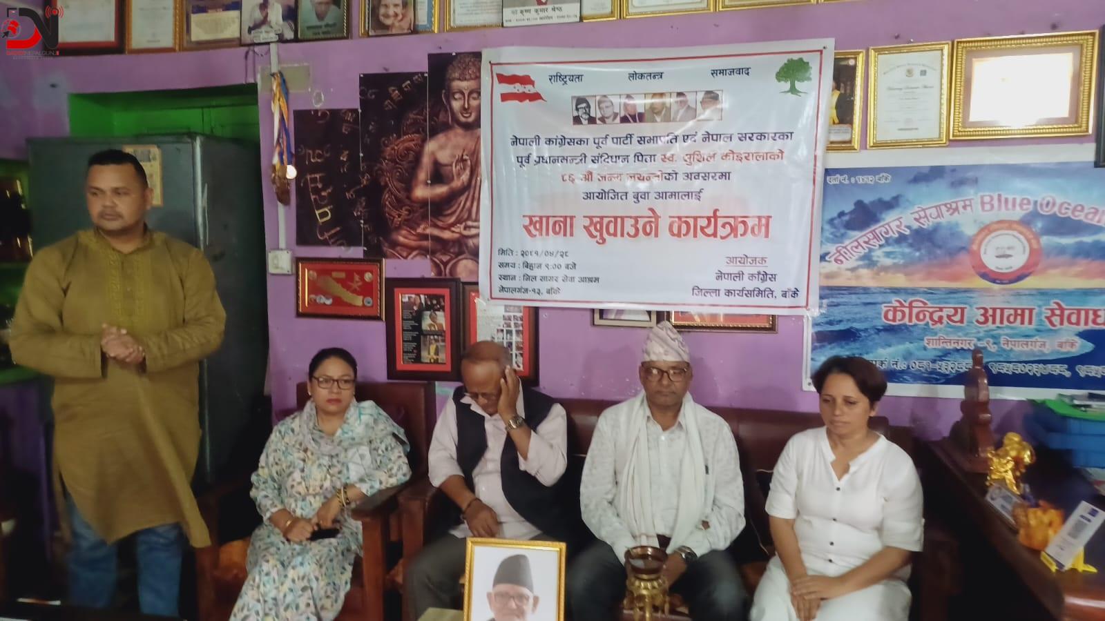 कांग्रेस बाँकेले सुशील कोइरालाको जन्यजयन्तिमा आश्रममा खाना खुवायो